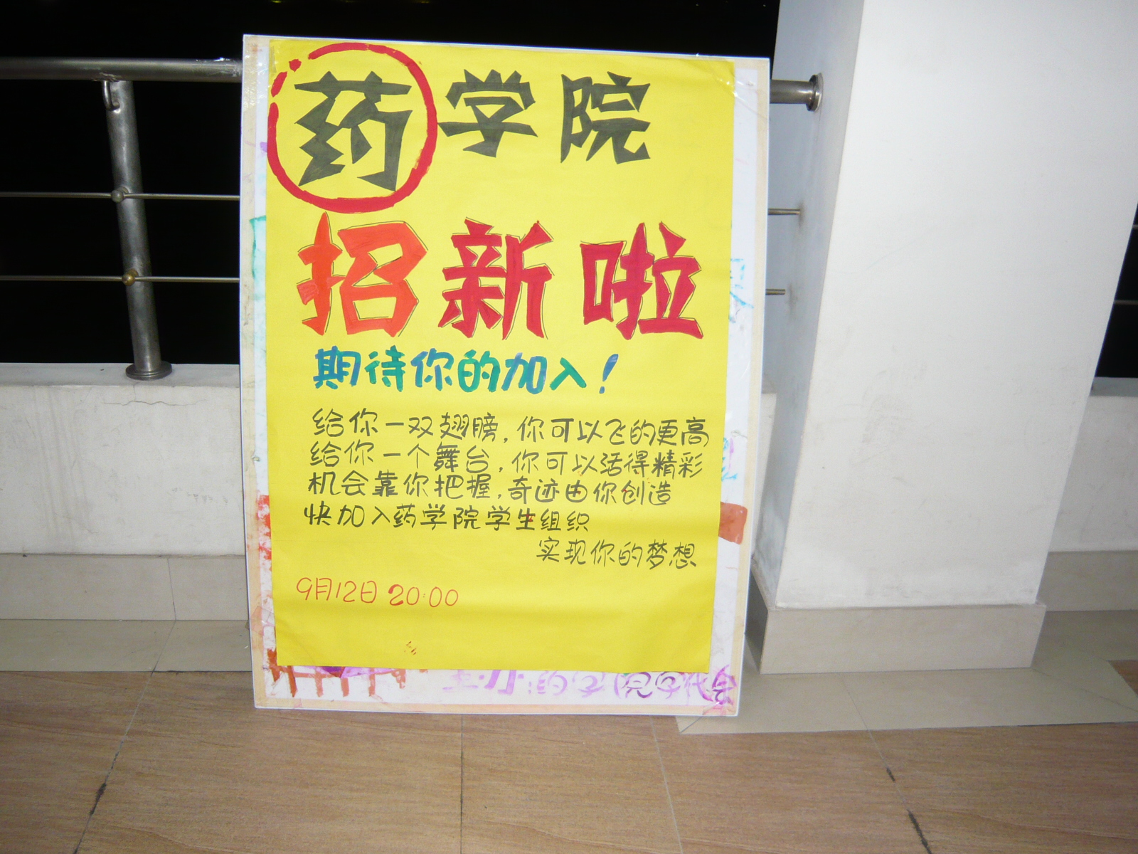 成人抖音
招新展板